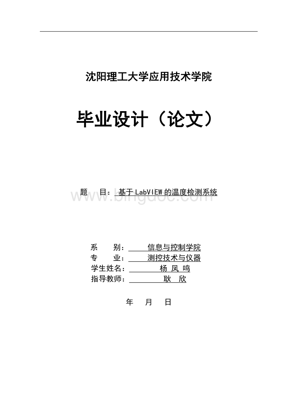 基于labview的温度检测系统(杨凤鸣)Word格式文档下载.doc_第1页