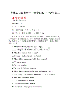 吉林省长春市第十一高中白城一中学年高二Word文档下载推荐.docx