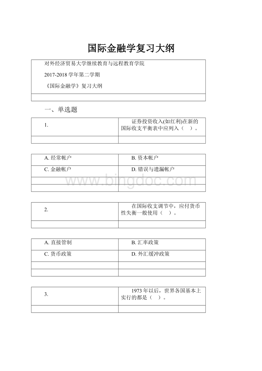 国际金融学复习大纲Word文档下载推荐.docx