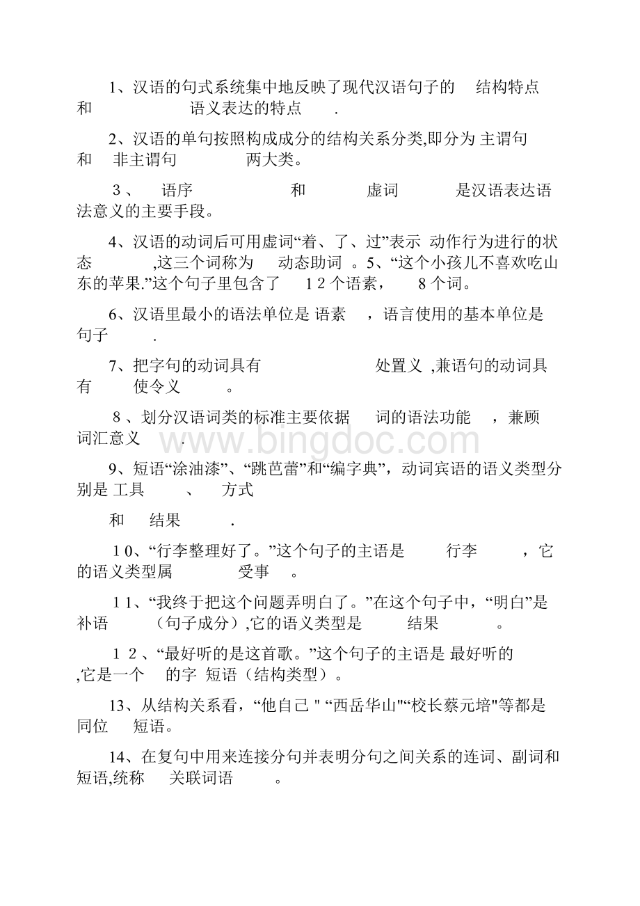 现代汉语综合练习含答案Word文档格式.docx_第3页