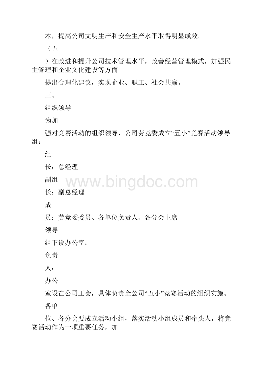 五小竞赛实施方案.docx_第3页