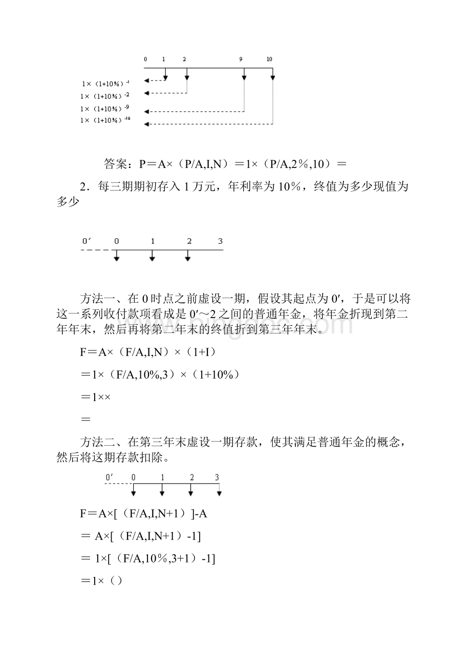 第三章资金时间价值练习及答案.docx_第3页