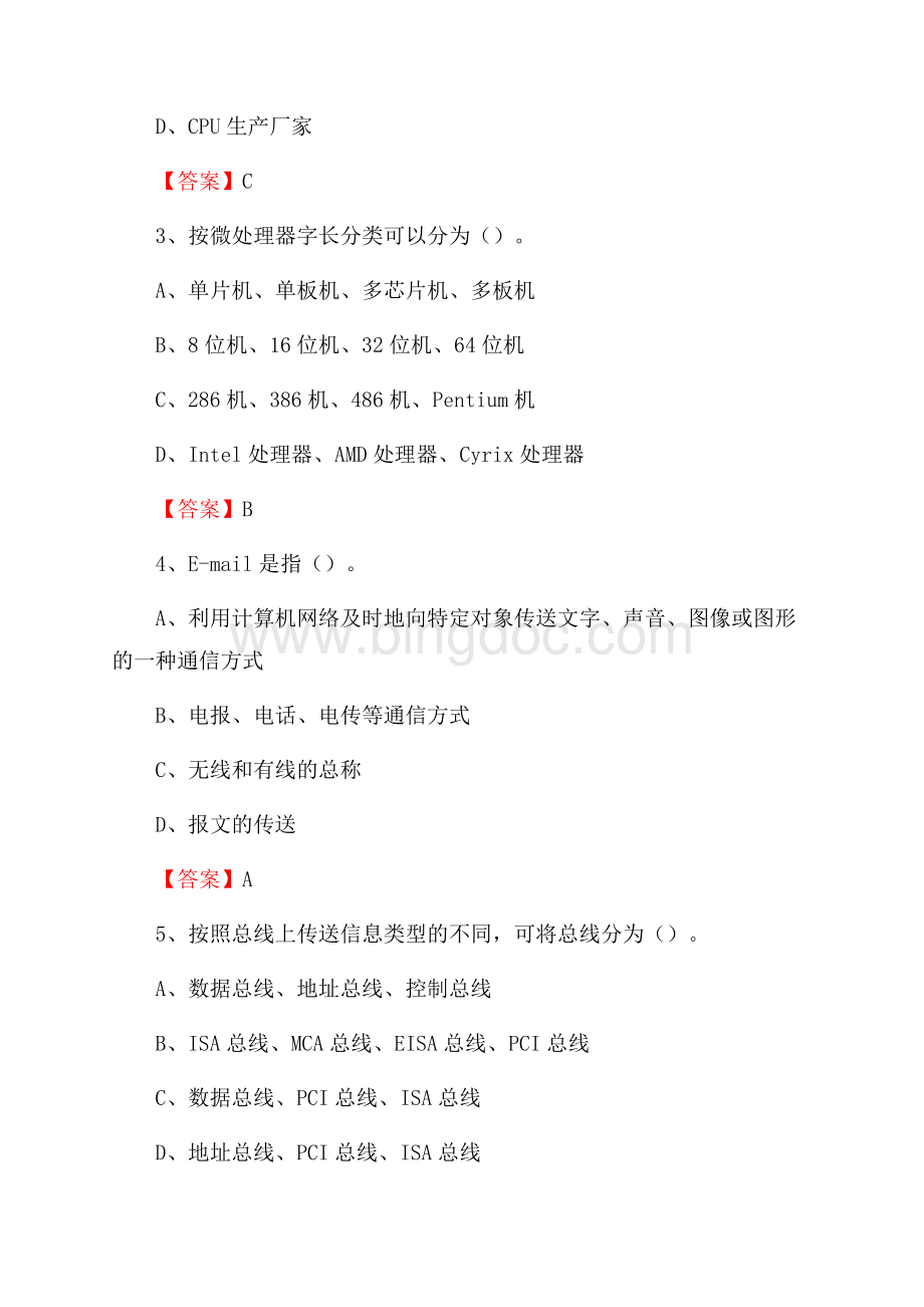 重庆市南川区事业单位招聘《计算机基础知识》真题及答案.docx_第2页