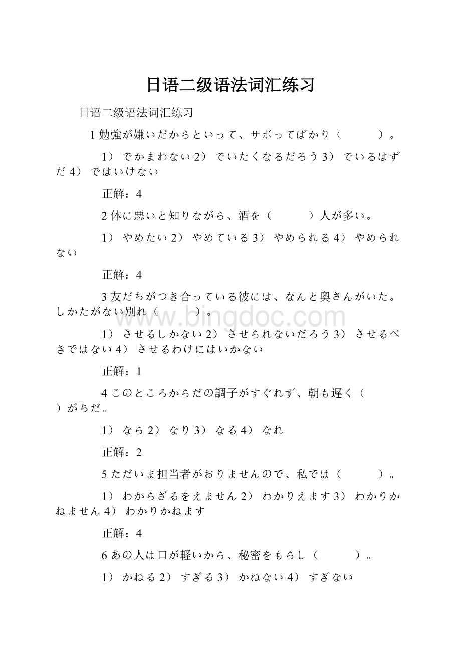 日语二级语法词汇练习Word格式文档下载.docx_第1页