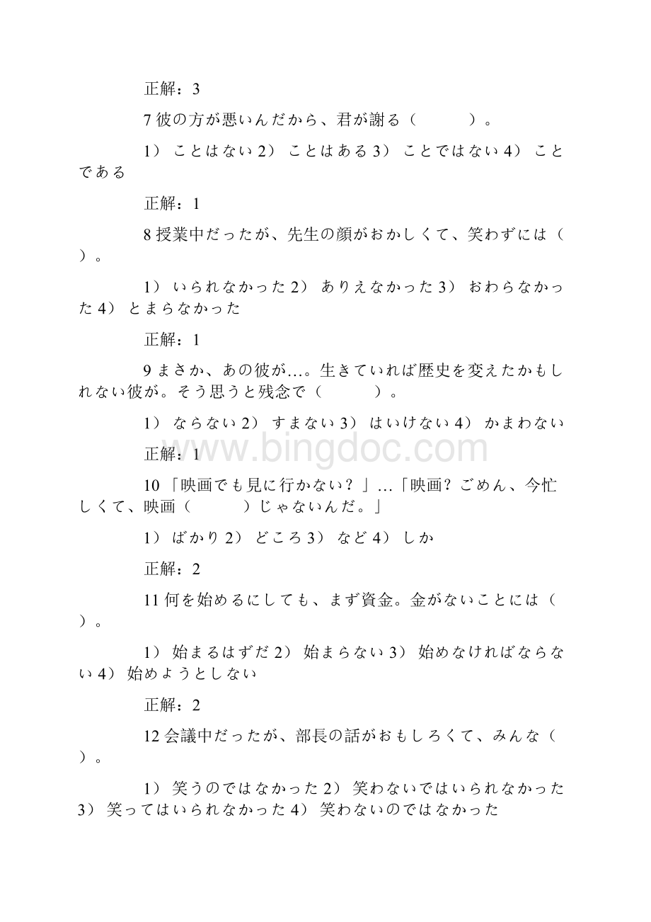 日语二级语法词汇练习Word格式文档下载.docx_第2页