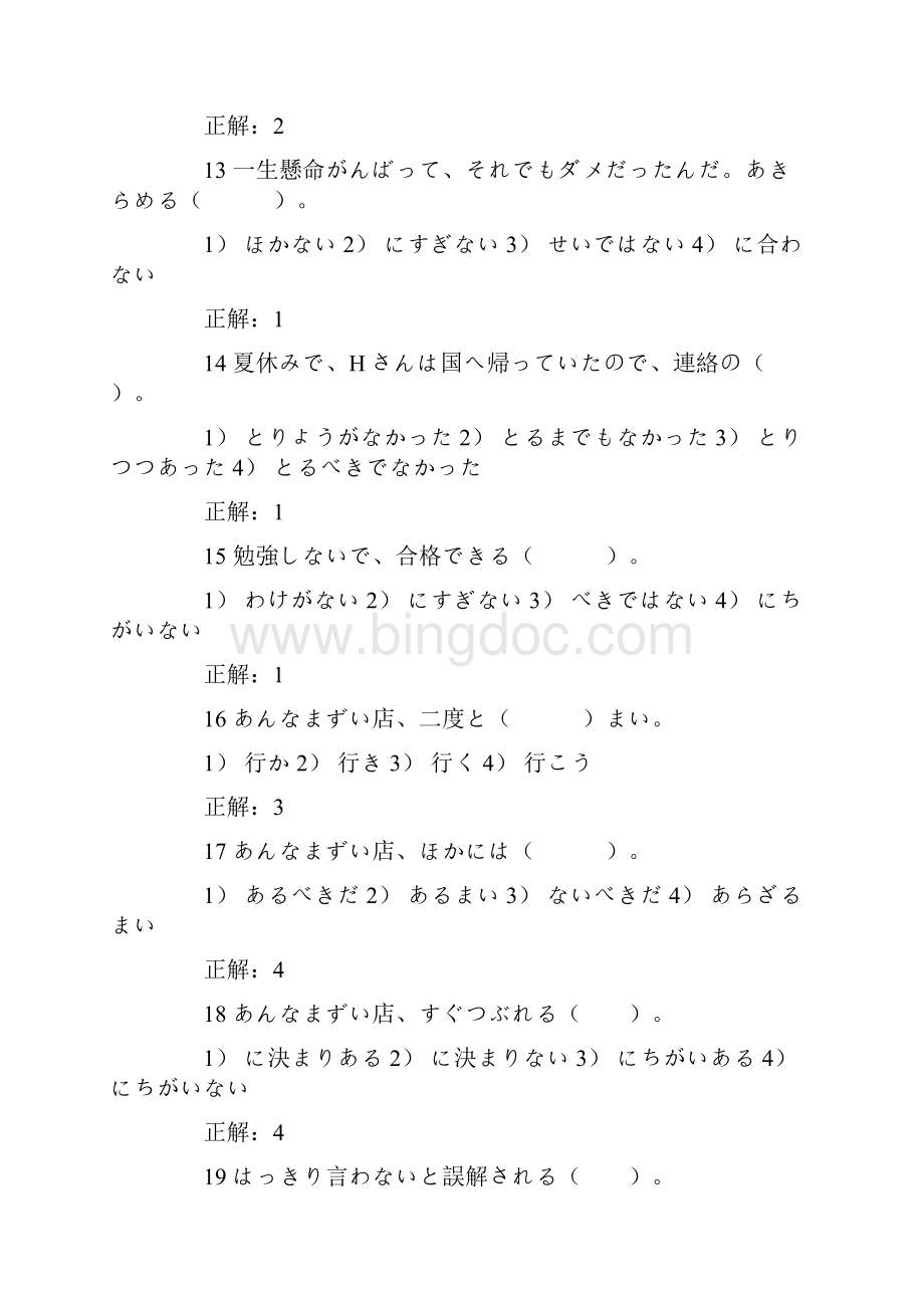 日语二级语法词汇练习Word格式文档下载.docx_第3页