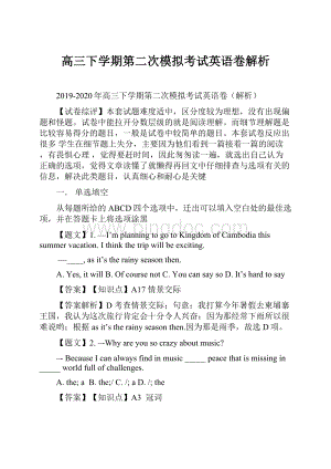 高三下学期第二次模拟考试英语卷解析Word下载.docx