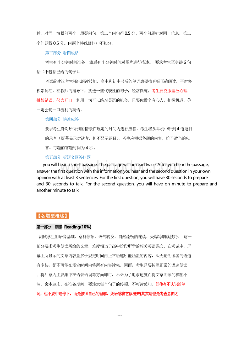上海市 2019年高考英语专题冲刺（三） 口语测试.docx_第2页