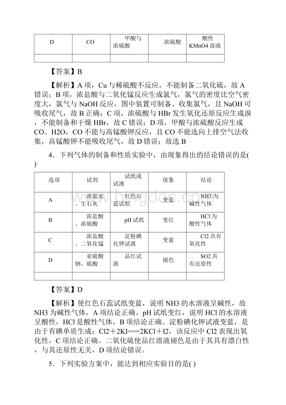 高考化学实验特训专辑 专题04 重要无机物的制备一解析版Word下载.docx_第3页