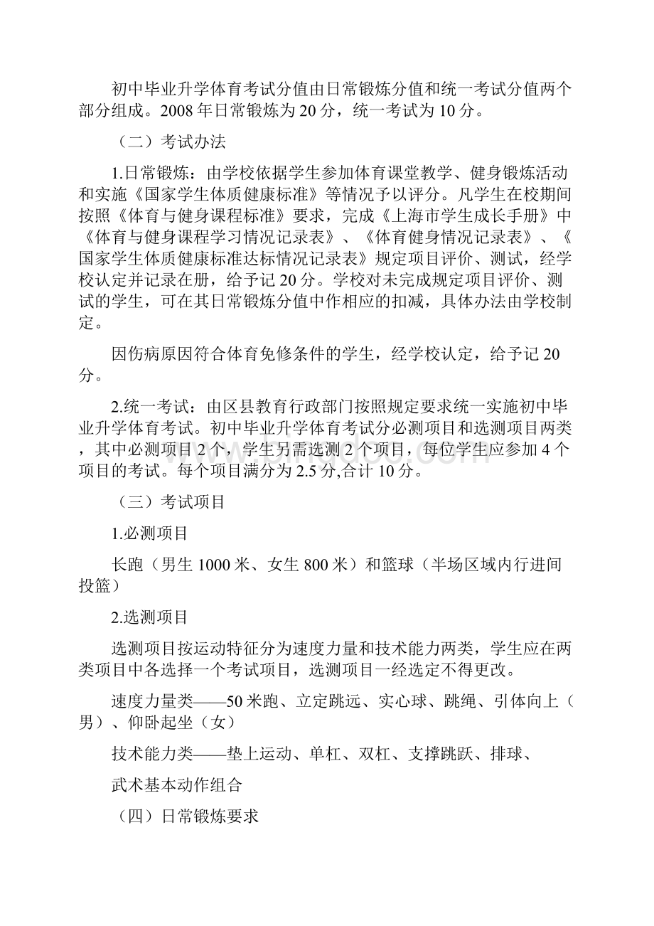 上海市初中毕业升学体育考试工作实施方案.docx_第2页