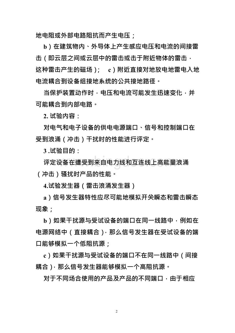 浪涌整改措施Word文件下载.docx_第2页