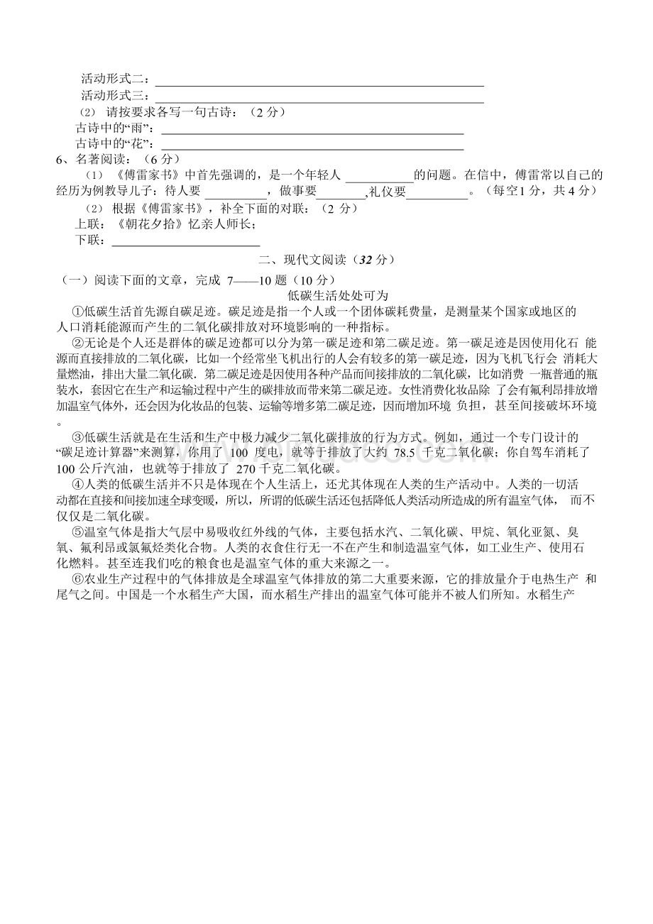 新人教版八年级语文下册期中考试试题及答案.docx_第2页