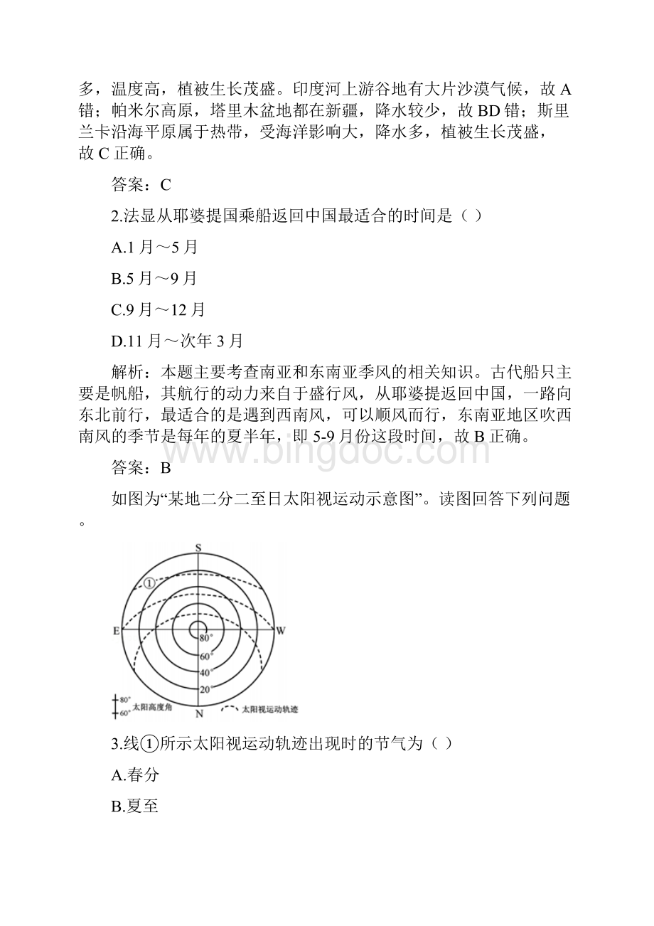 普通高等学校招生全国统一考试江苏卷地理.docx_第2页