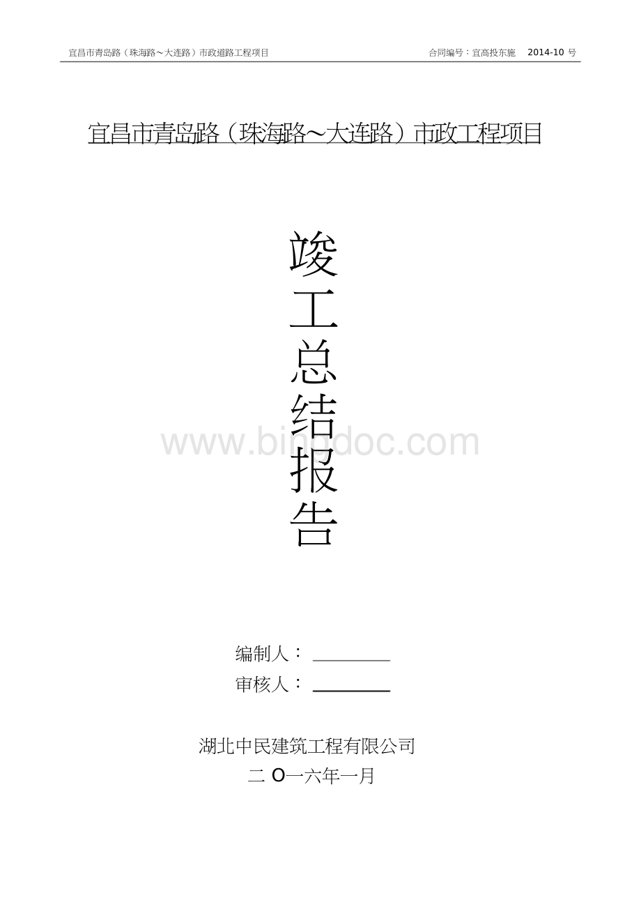 市政道路工程竣工总结报告.doc_第1页