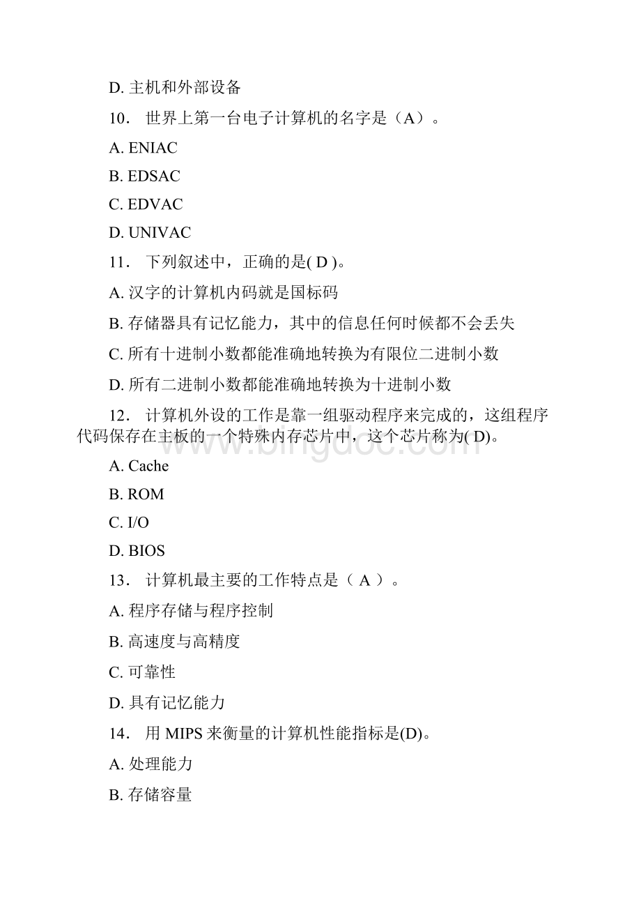 湖南省计算机二级考试题库Word格式文档下载.docx_第3页