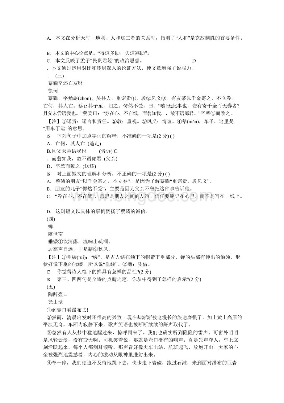 湖南省湘潭市2005年中考语文试卷.docx_第3页