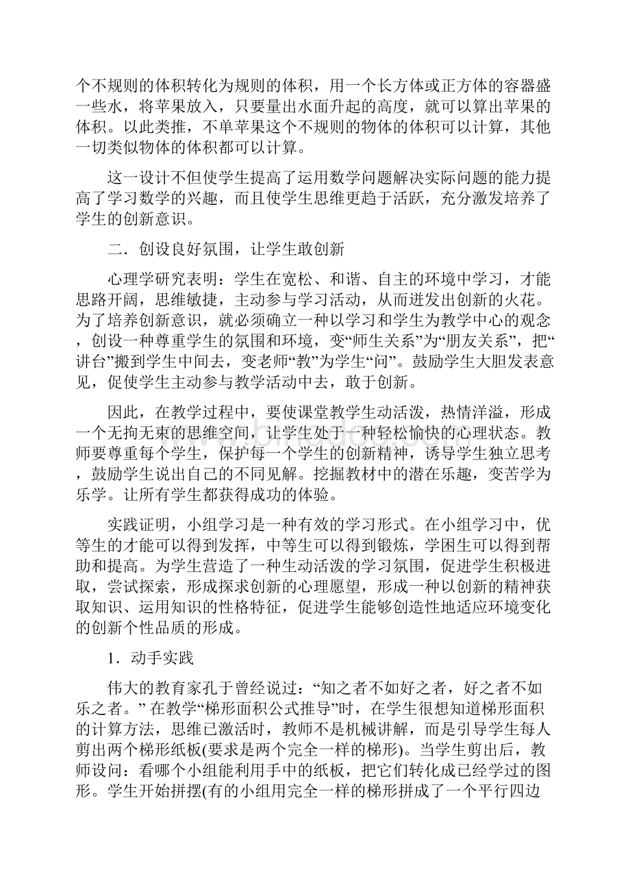 在数学教学中培养学生的创新意识Word格式.docx_第2页