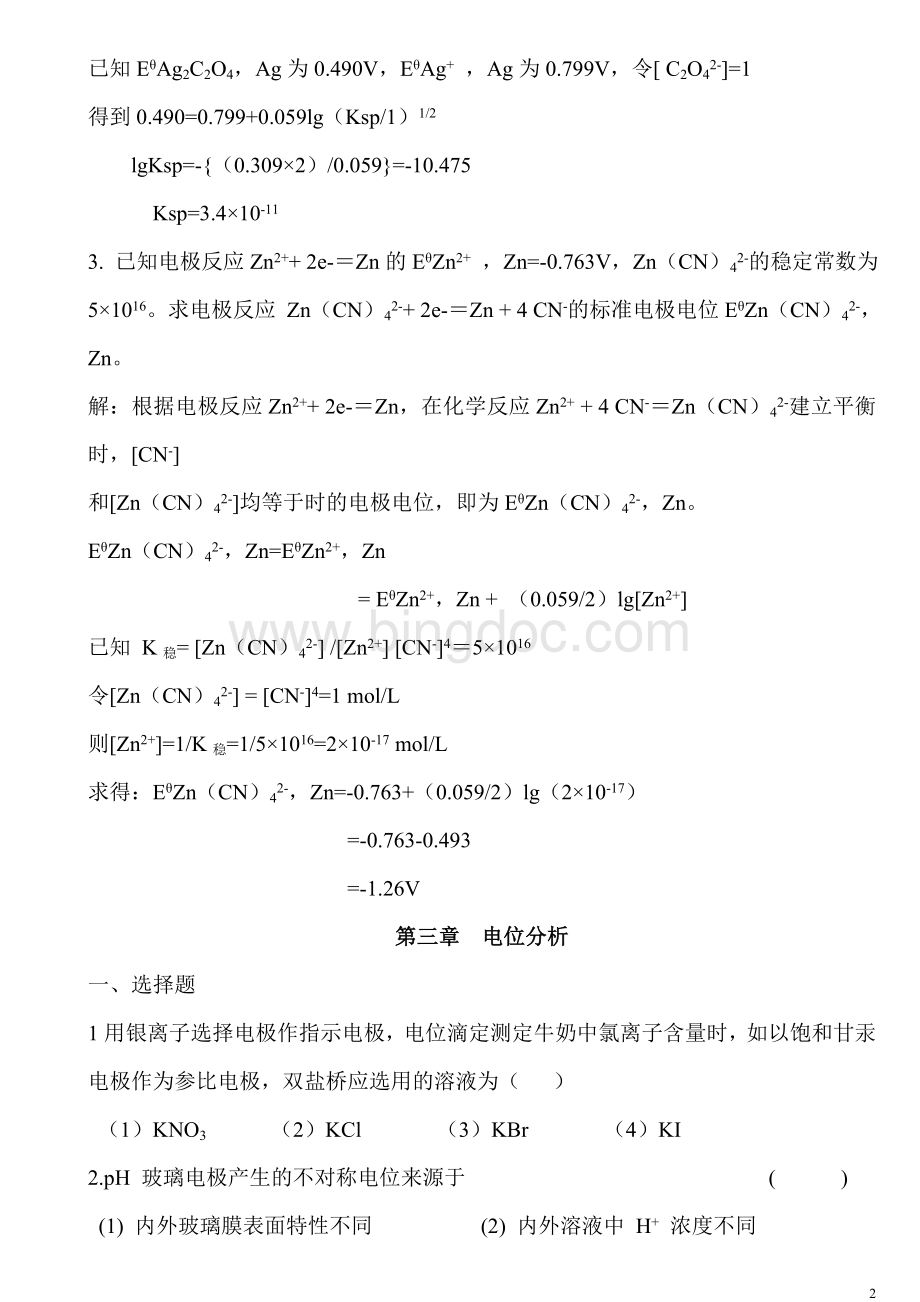 仪器分析练习题及答案 (1).doc_第2页