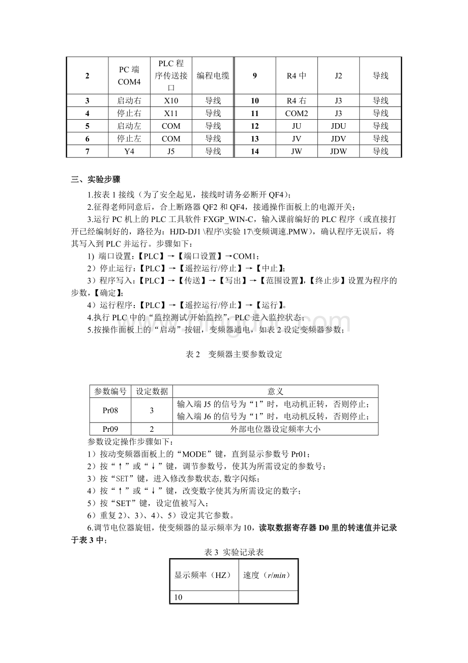 实验二--三相交流异步电动机变频调速实验.doc_第3页