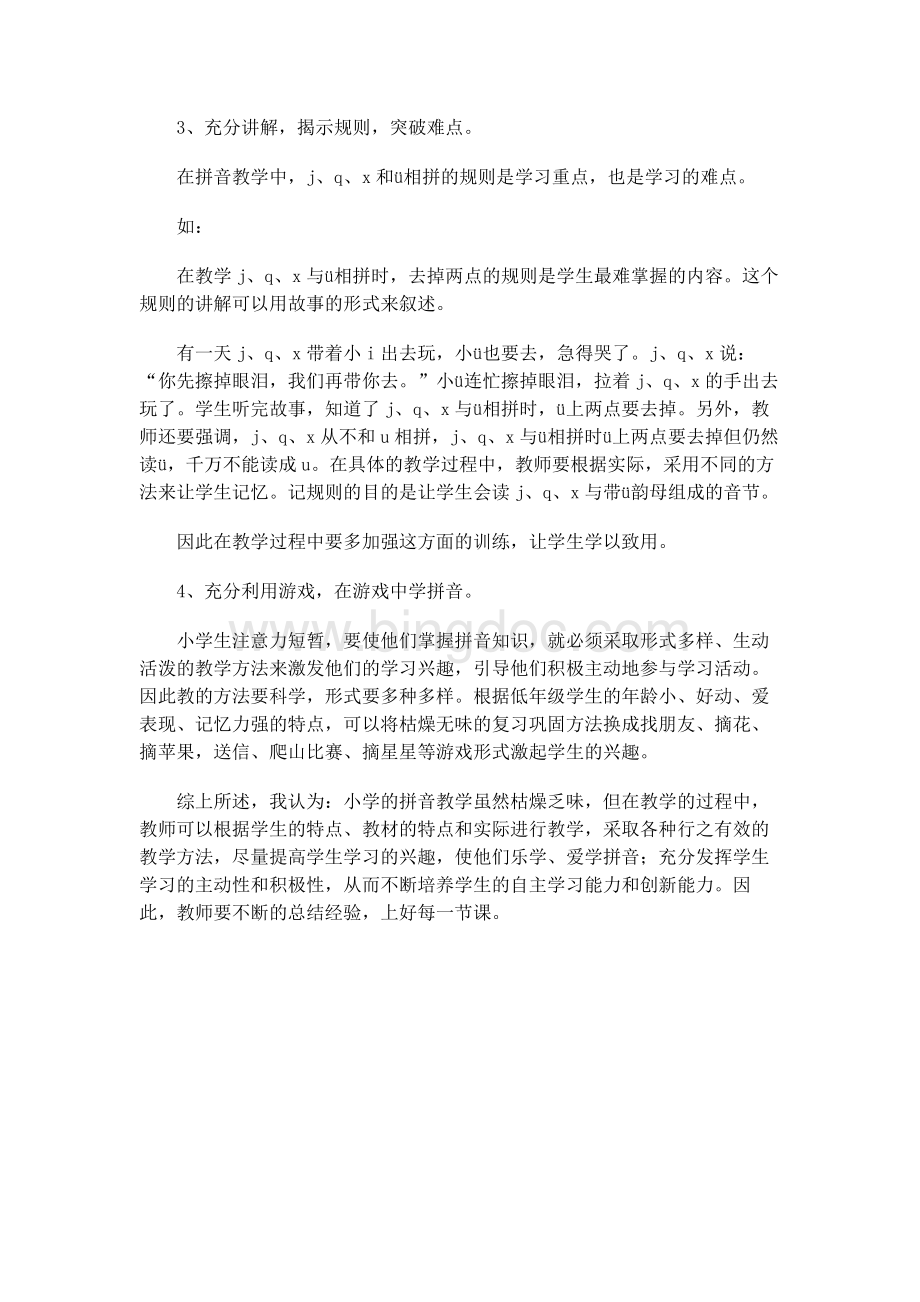 汉语拼音兴趣班教学总结.docx_第2页