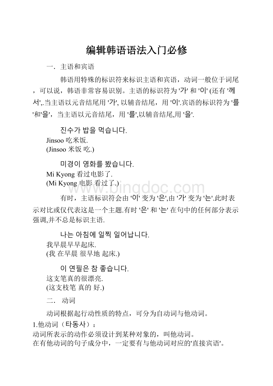 编辑韩语语法入门必修文档格式.docx_第1页