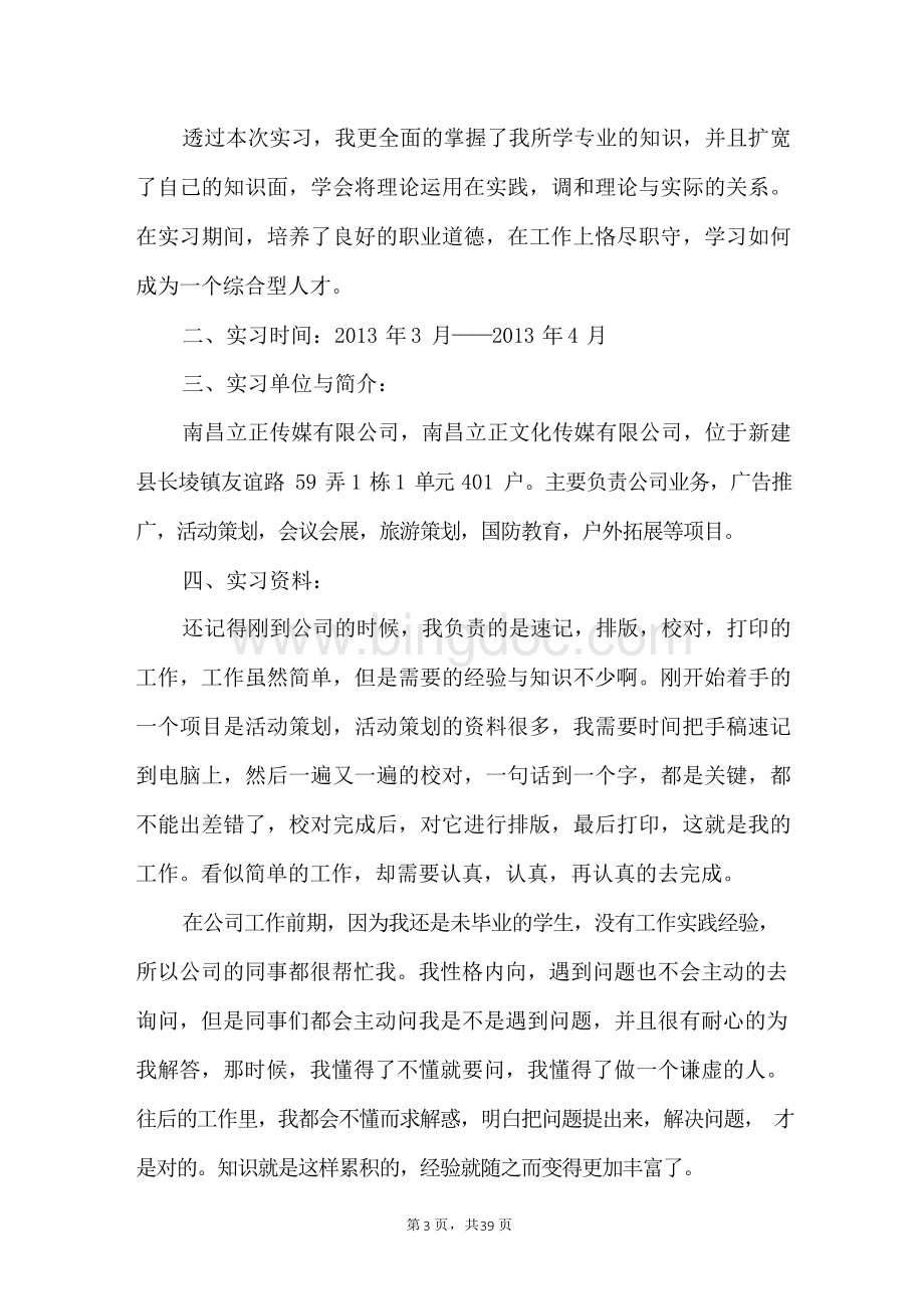 物联网工程专业毕业生实习总结报告.docx_第3页