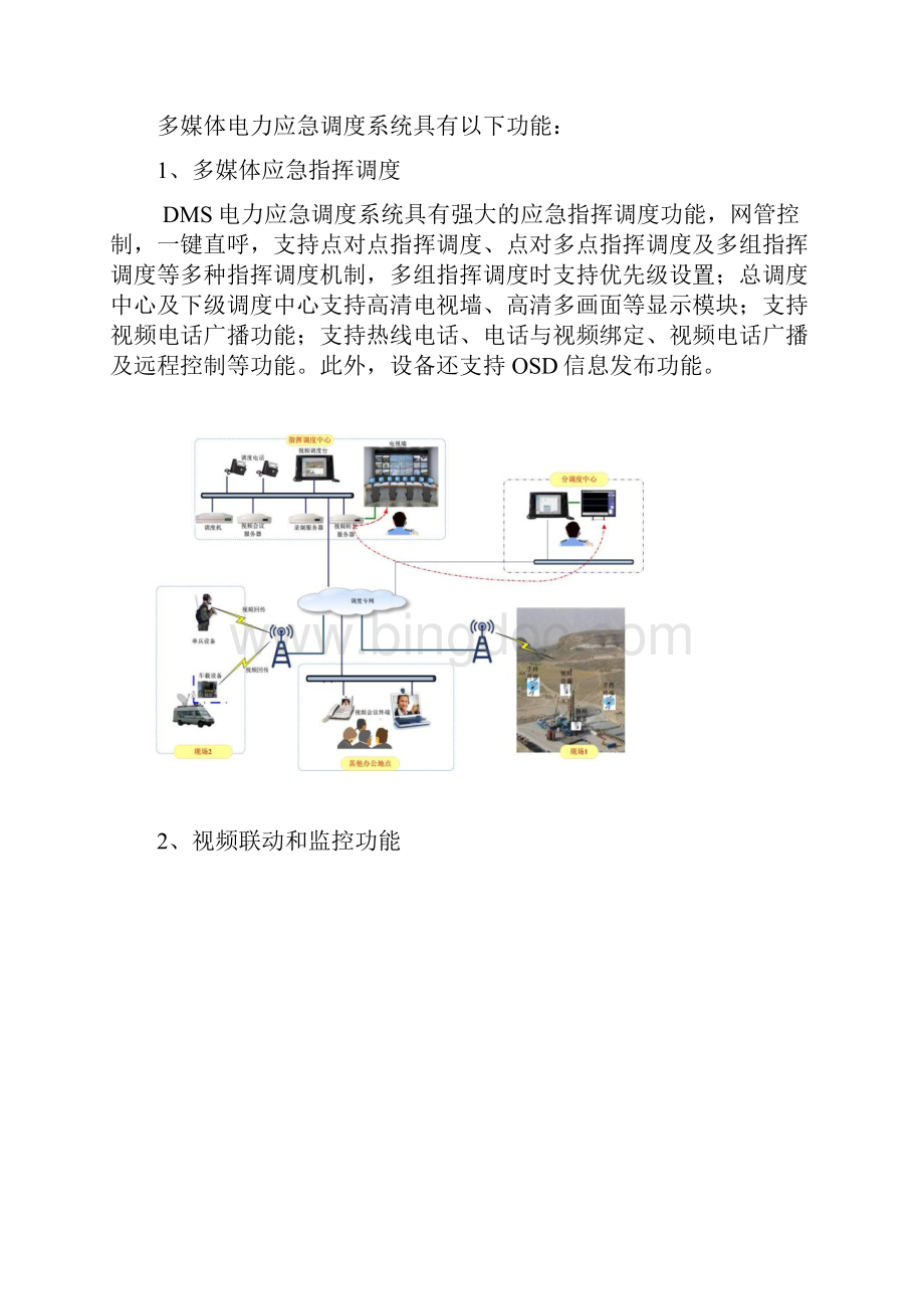 电力行业应急指挥调度系统.docx_第3页