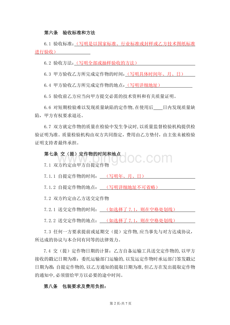 加工承揽合同(范本)Word格式.doc_第3页