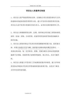 水利工程项目法人质量管理制度汇编文档格式.docx