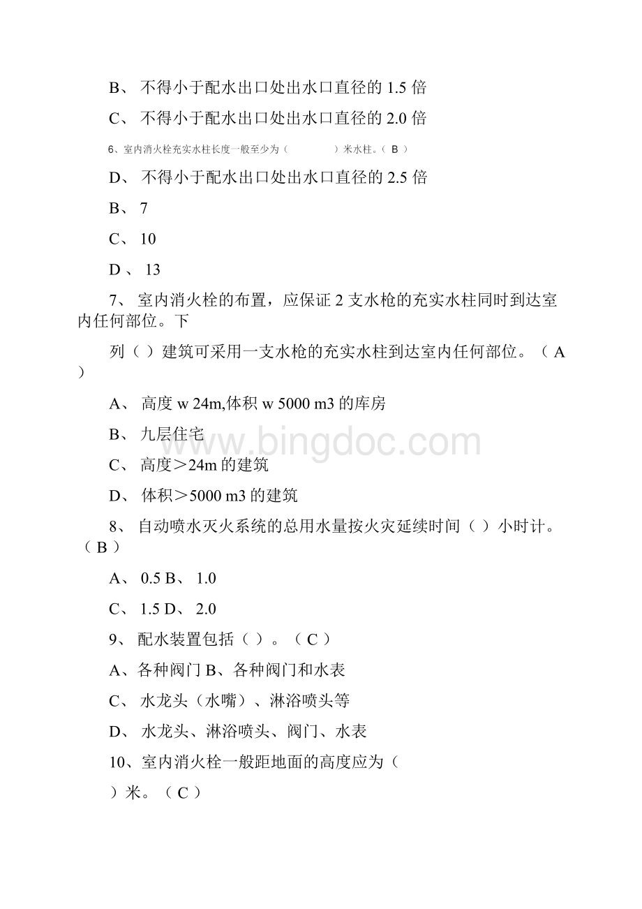 中级职称建筑给排水模拟题文档格式.docx_第2页