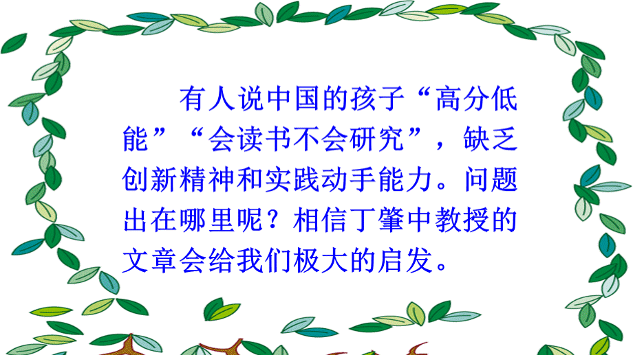 14 应有格物致知精神(部编版八年级下册语文获奖课件ppt）.ppt_第1页