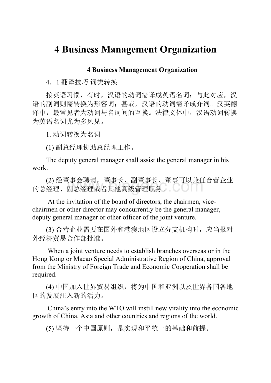 4 Business Management OrganizationWord文件下载.docx_第1页