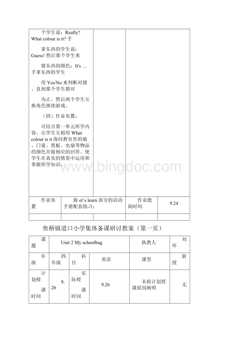 四年级上英语unit2备课文档格式.docx_第3页