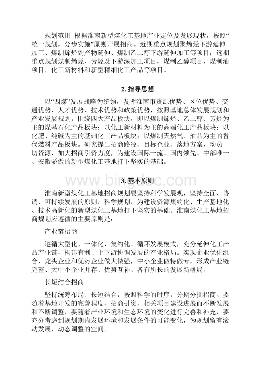 安徽淮南煤化工工业园招商.docx_第3页