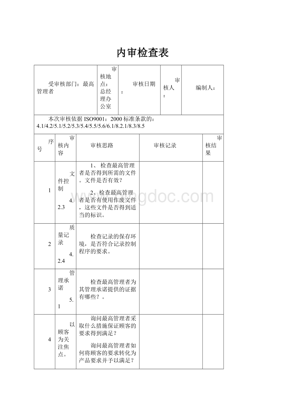 内审检查表.docx_第1页