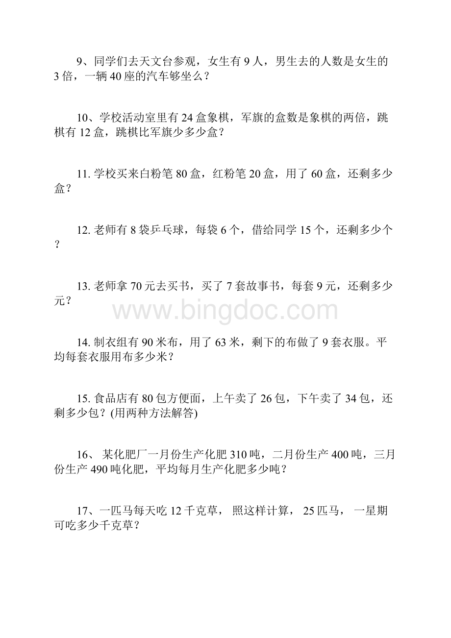 小学四年级数学应用题大全.docx_第2页