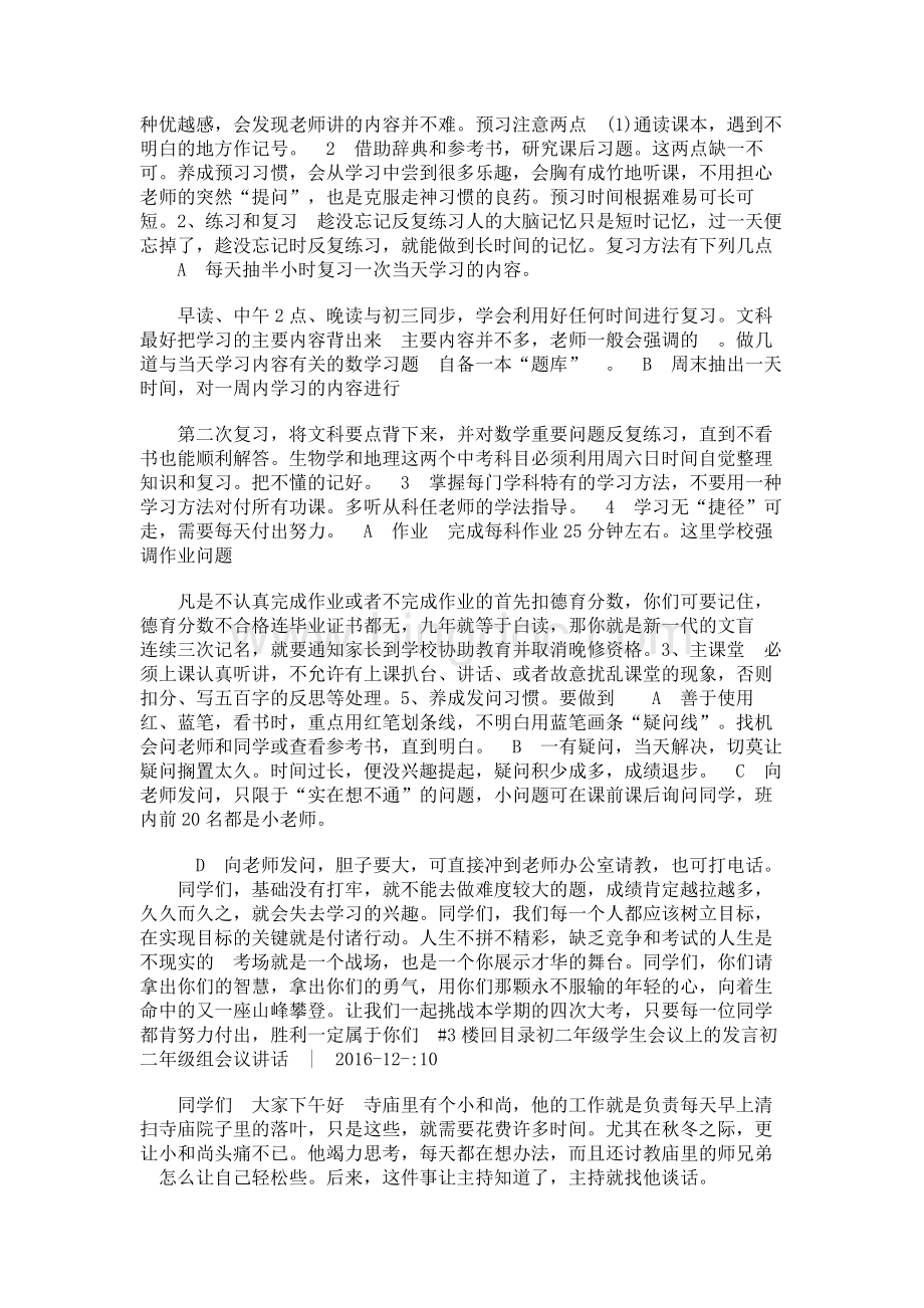 初二年级组会议讲话 (共5篇).docx_第3页