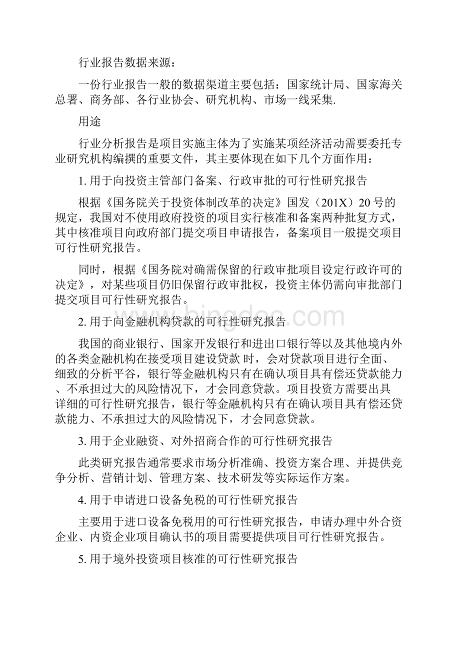 最新行业研究报告怎么写精选word文档 11页.docx_第2页