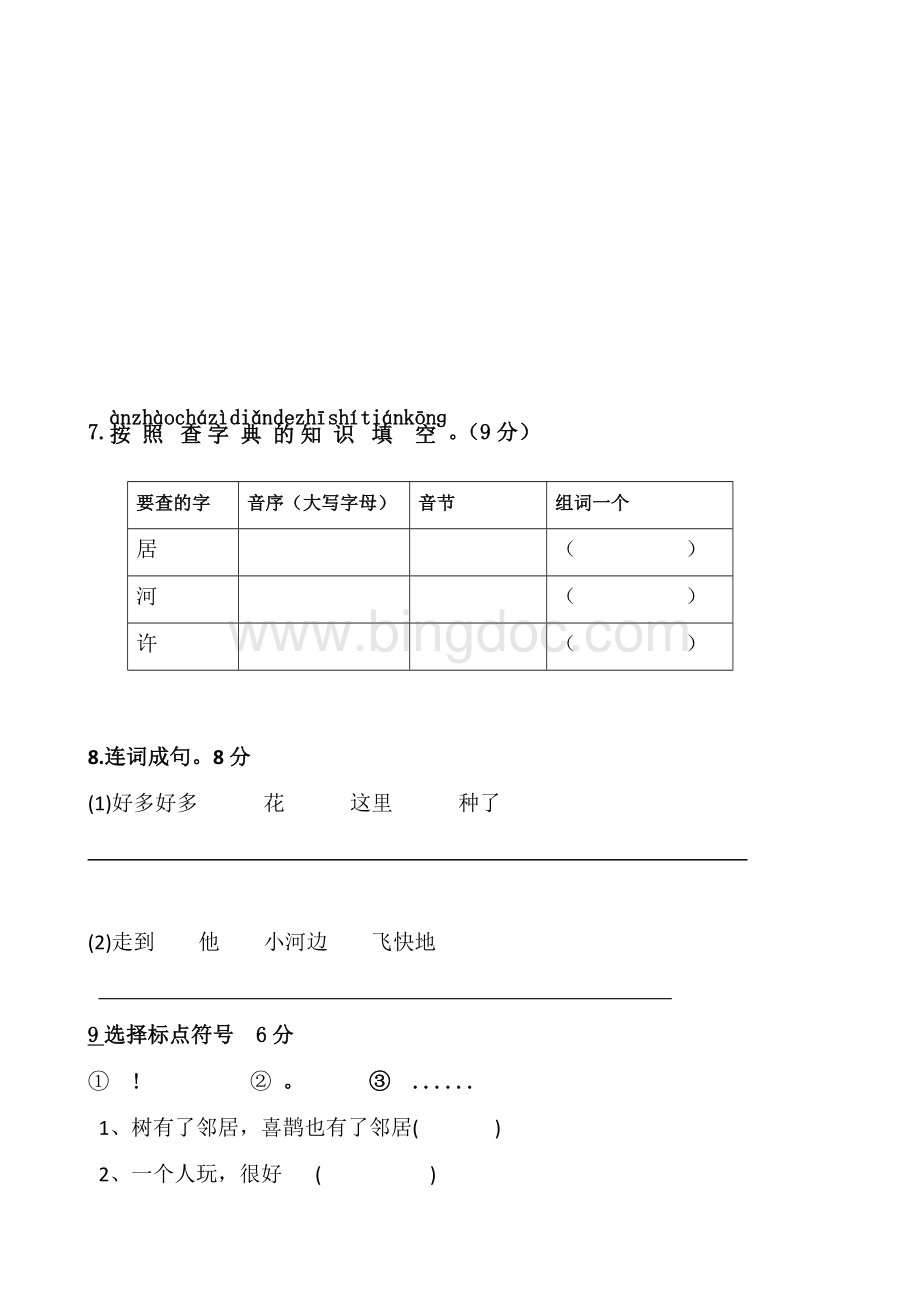 部编版一年级下册语文第三单元试卷.docx_第3页