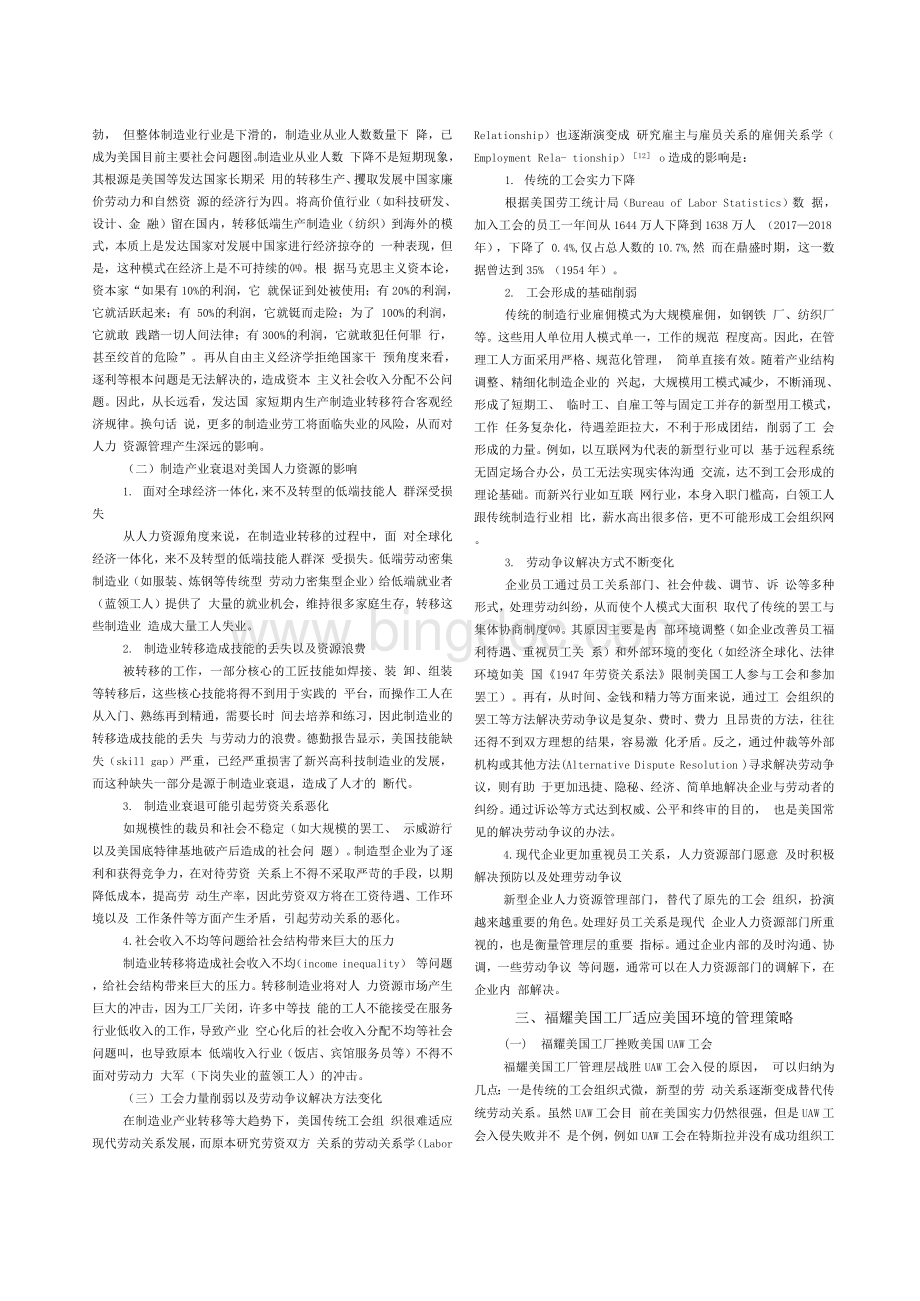 中国企业国际化之路_以福耀美国工厂为例_洪伟.docx_第2页