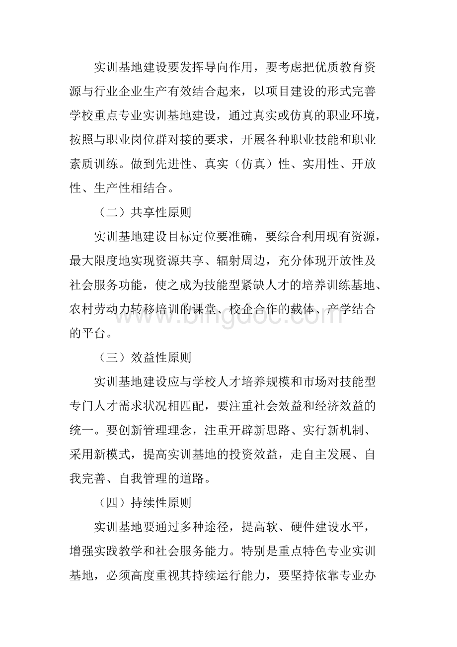 培训基地建设规划方案.docx_第2页