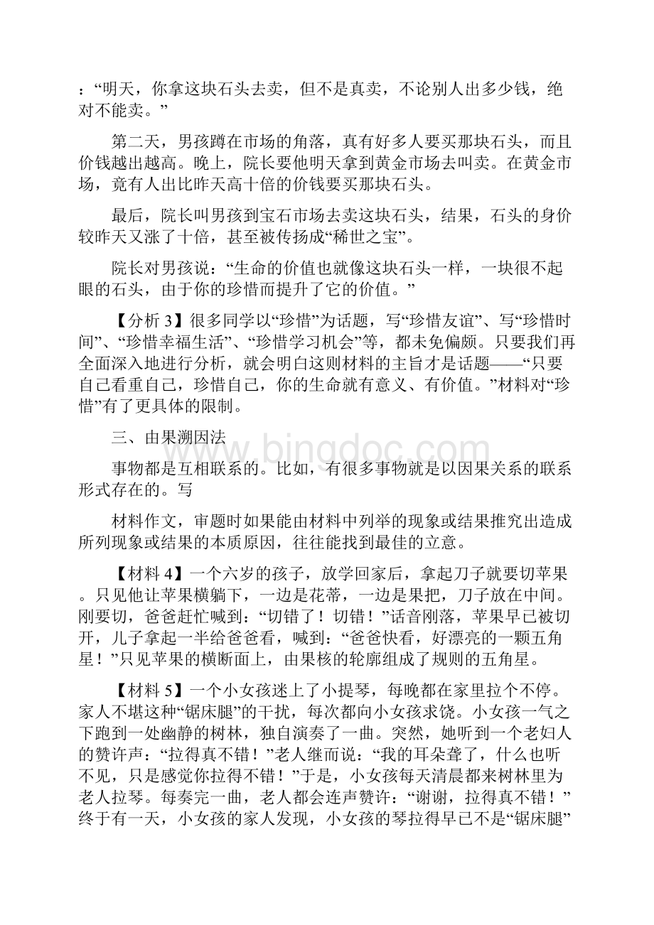 材料作文的审题方法Word格式文档下载.docx_第3页