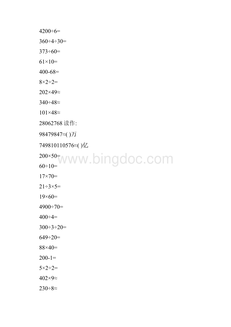 四年级数学上册口算题卡52.docx_第2页