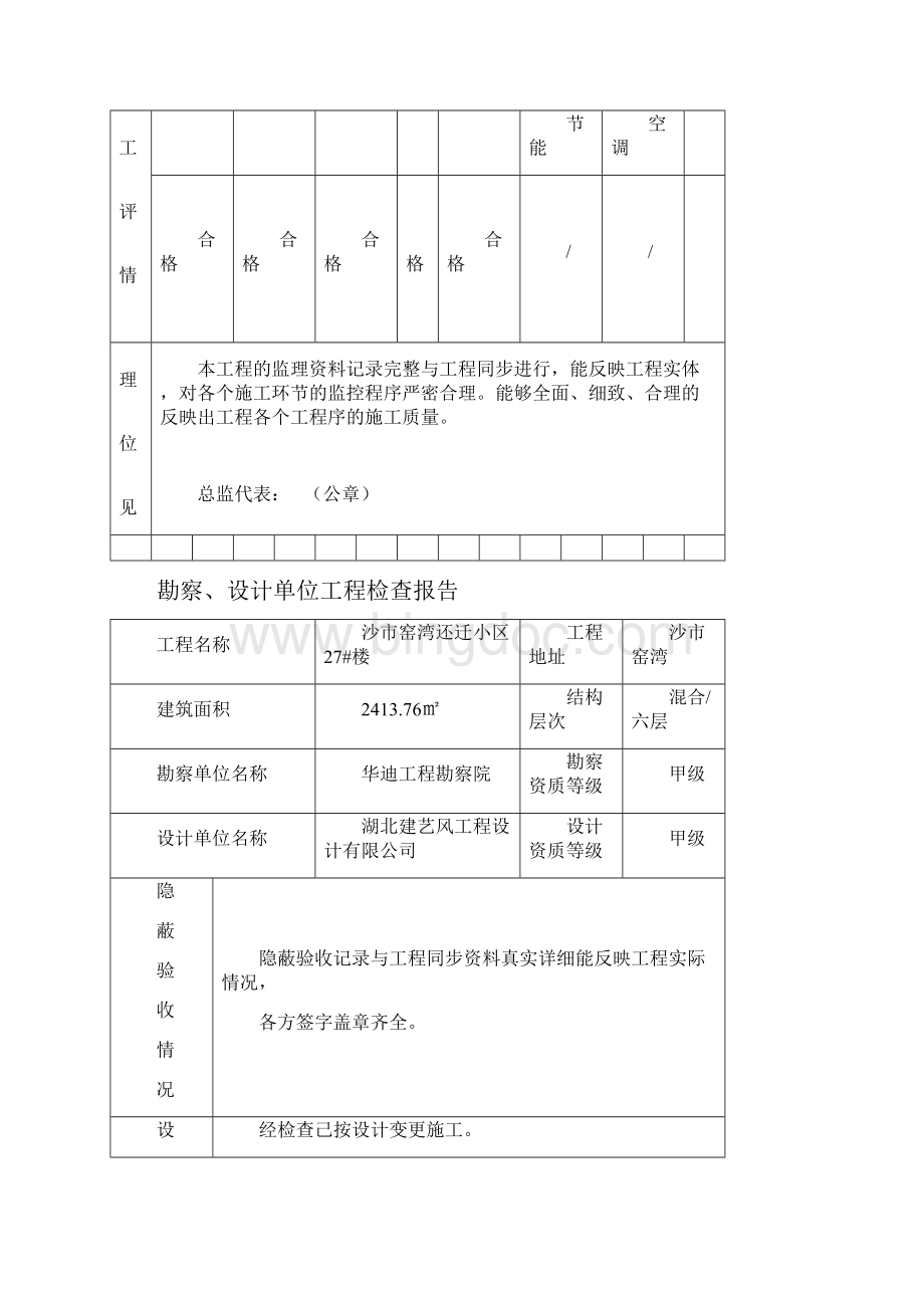 27#楼 竣工验收备案表.docx_第3页