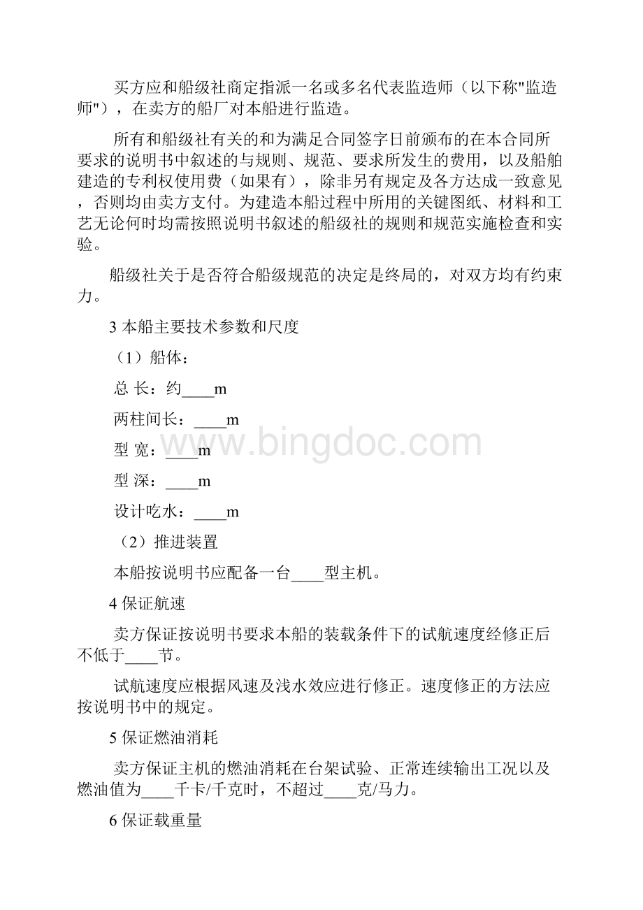 船舶建造合同Word文档格式.docx_第2页