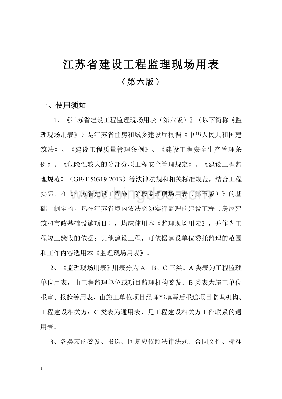 江苏省建设工程监理现场用表(第六版).doc_第2页