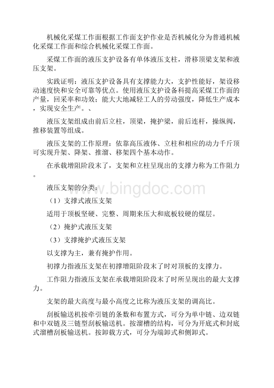 矿山地质学复习题Word格式文档下载.docx_第3页