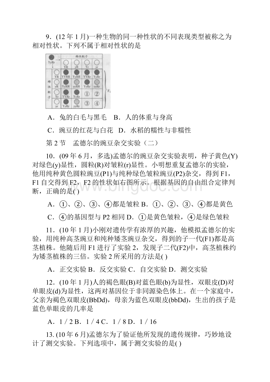 历年广东高中生物学业水平测试分章汇总必修二和必修三.docx_第3页