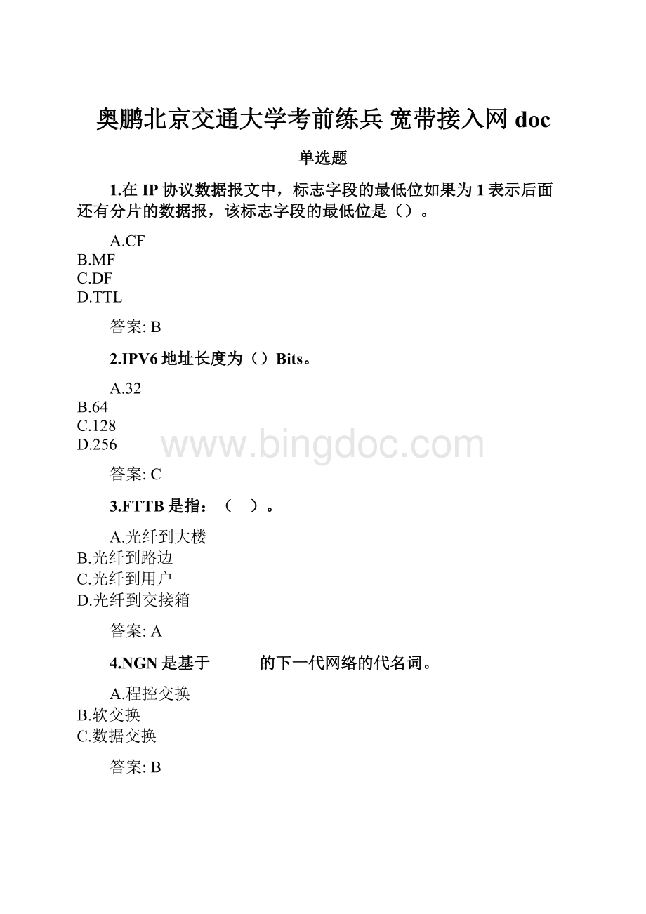 奥鹏北京交通大学考前练兵 宽带接入网doc.docx