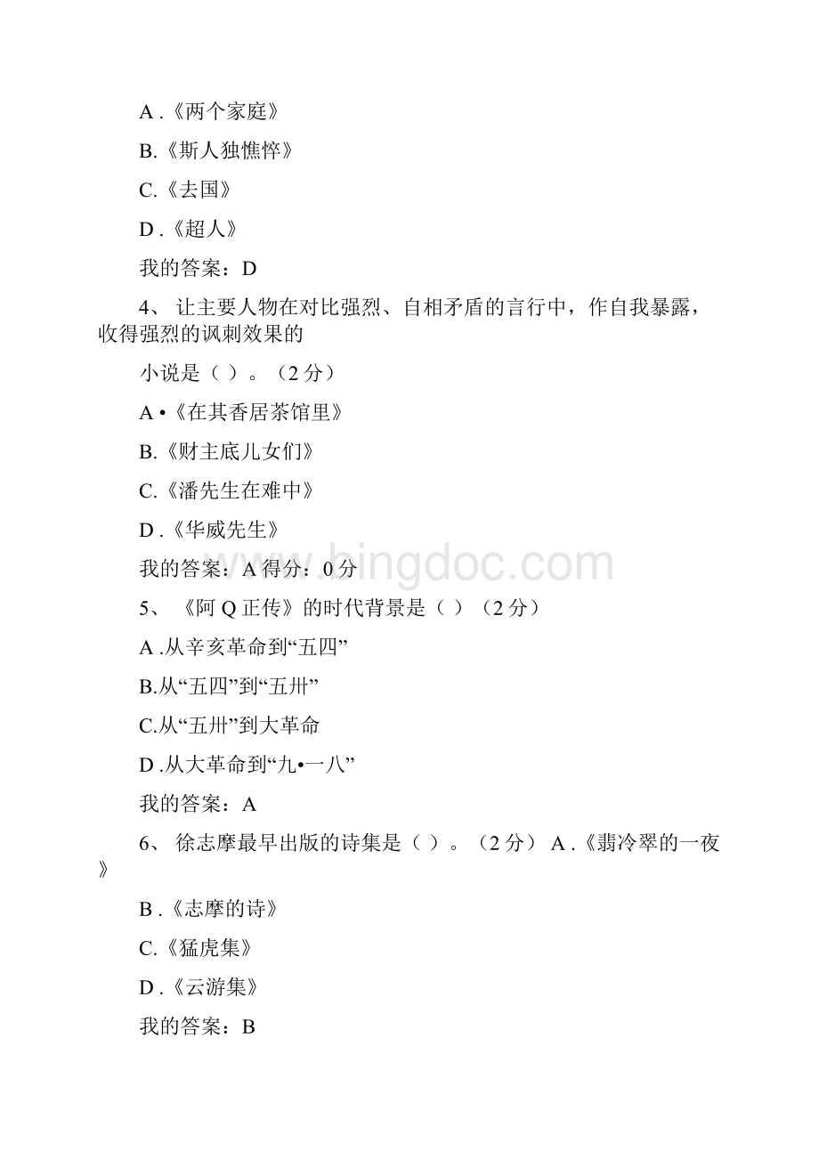 中国现代文学客观题作业任务98分.docx_第2页